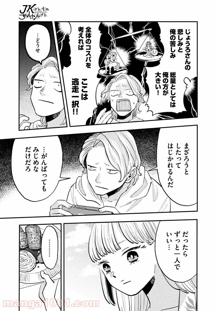 JKさんちのサルトルさん - 第9話 - Page 9