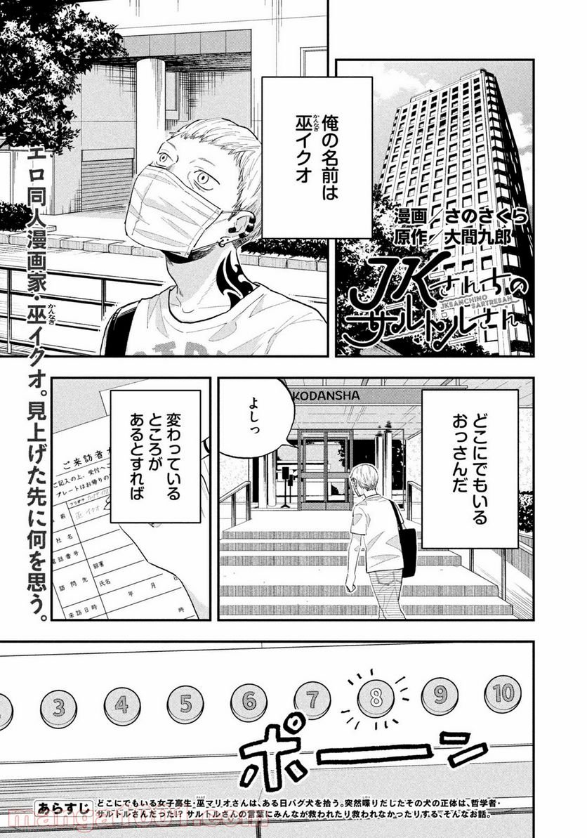 JKさんちのサルトルさん - 第10話 - Page 1