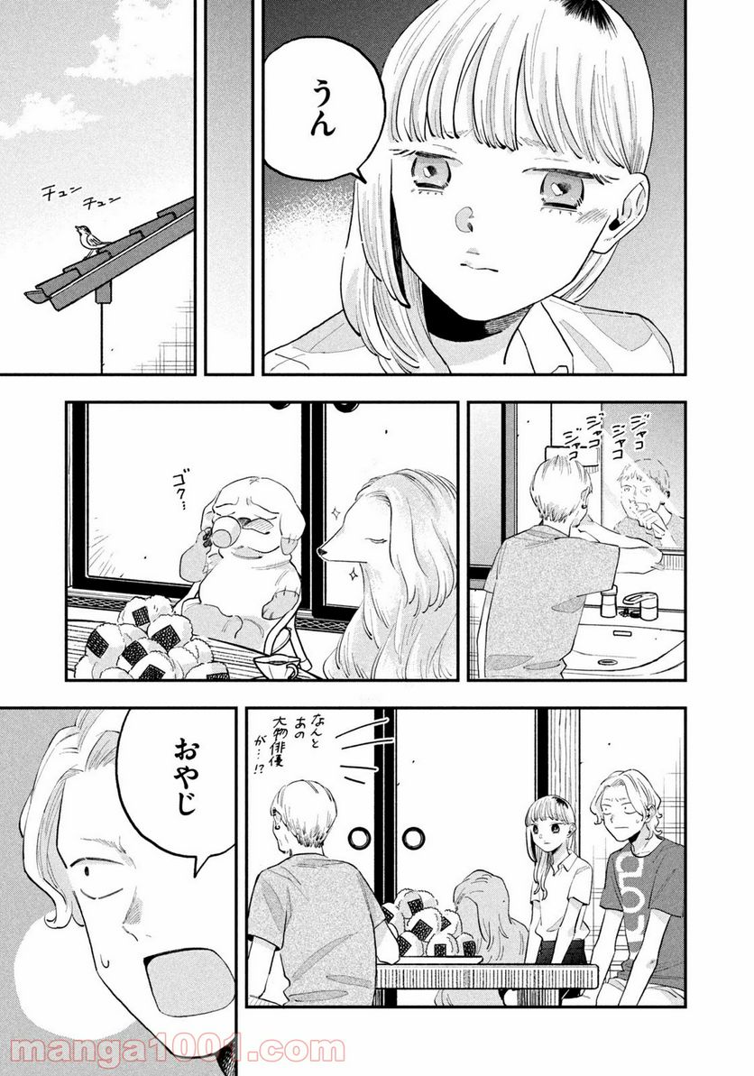 JKさんちのサルトルさん - 第10話 - Page 11