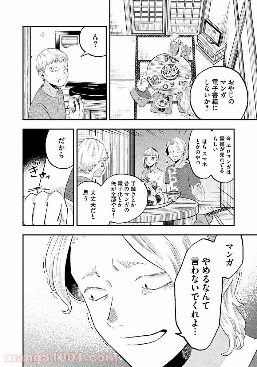 JKさんちのサルトルさん - 第10話 - Page 12