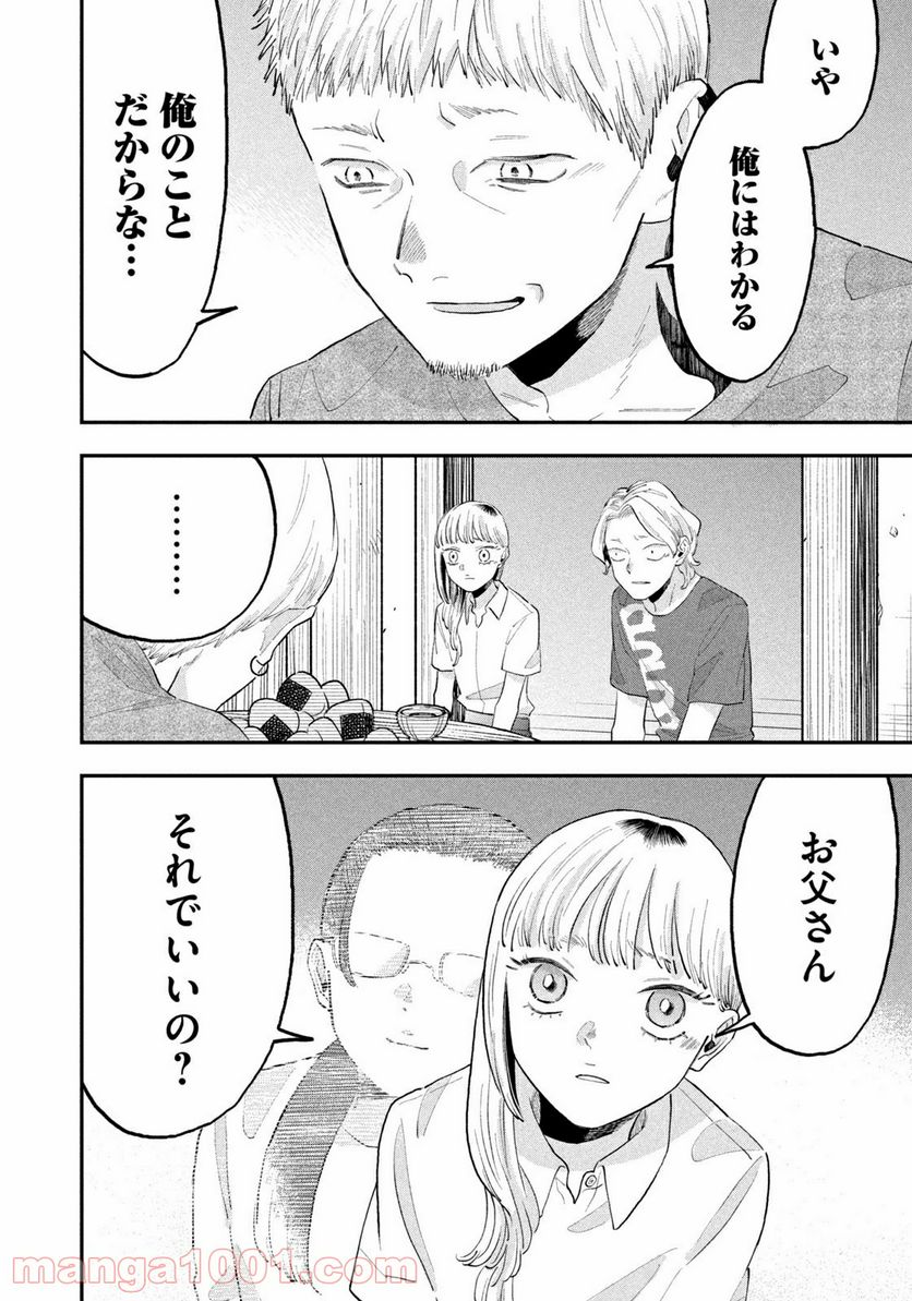 JKさんちのサルトルさん - 第10話 - Page 14