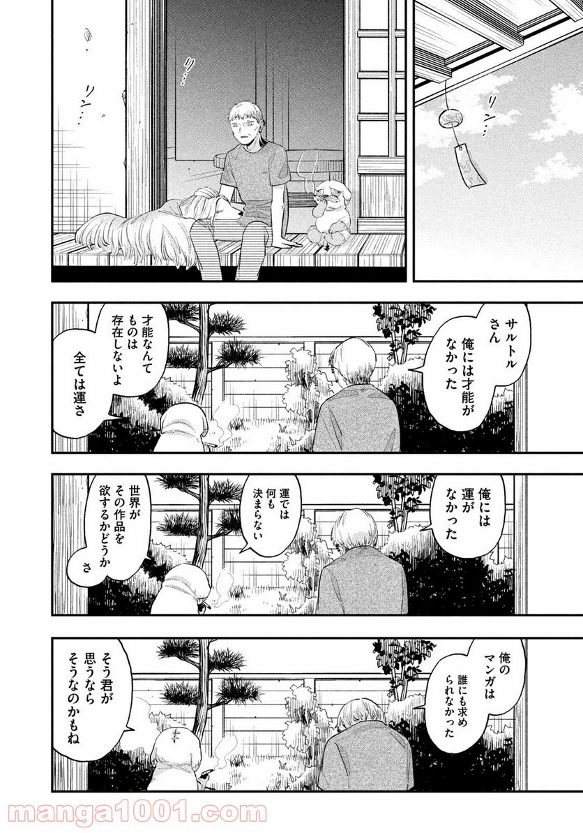 JKさんちのサルトルさん - 第10話 - Page 16