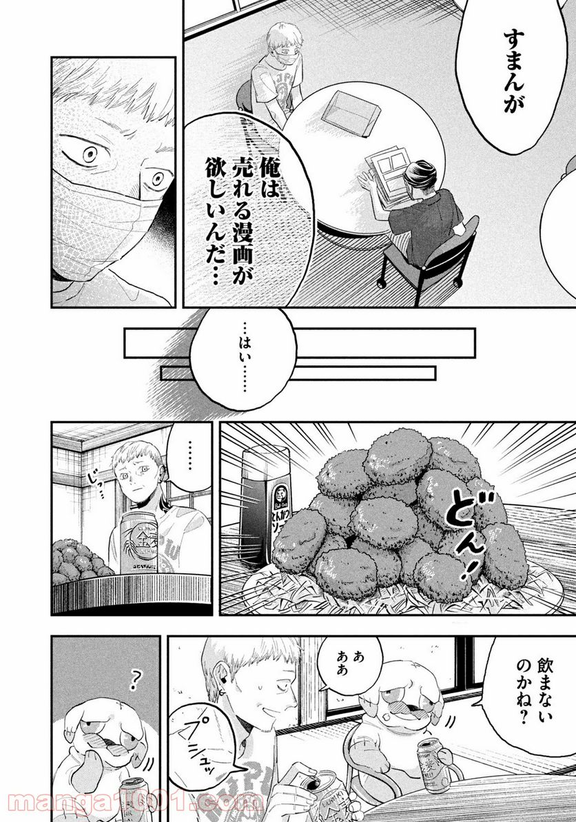 JKさんちのサルトルさん - 第10話 - Page 6