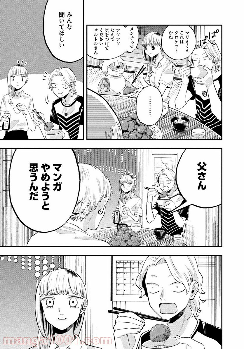 JKさんちのサルトルさん - 第10話 - Page 7