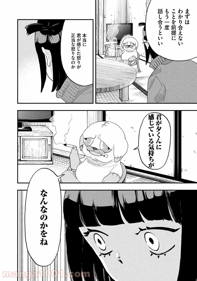 JKさんちのサルトルさん - 第14話 - Page 12