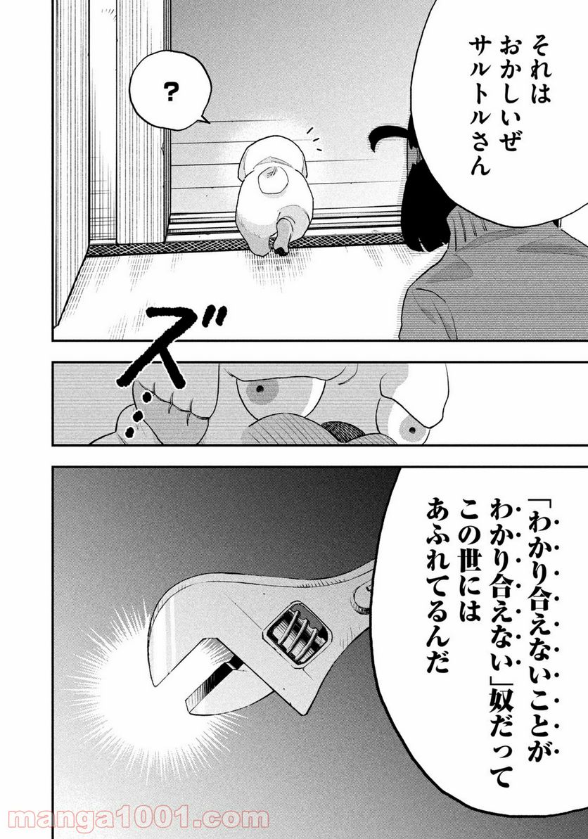 JKさんちのサルトルさん - 第14話 - Page 14