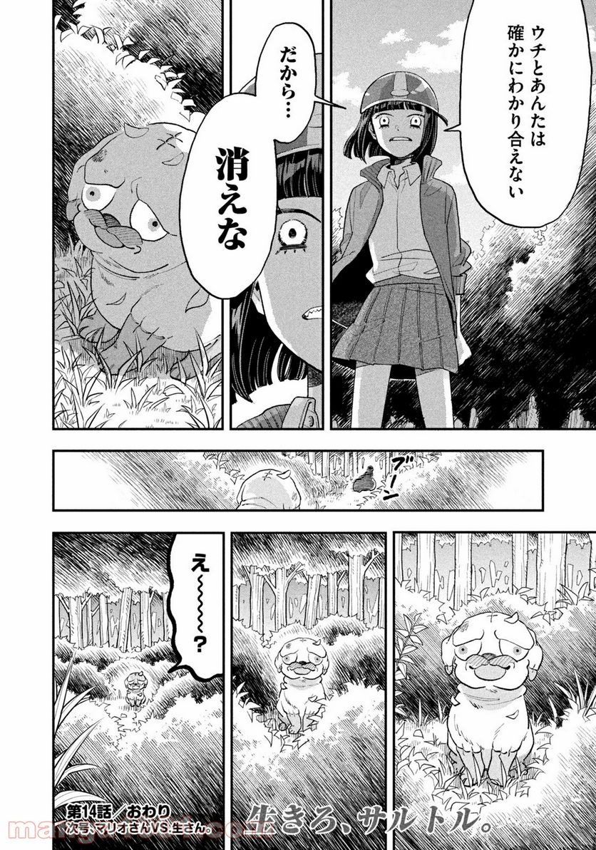 JKさんちのサルトルさん - 第14話 - Page 18