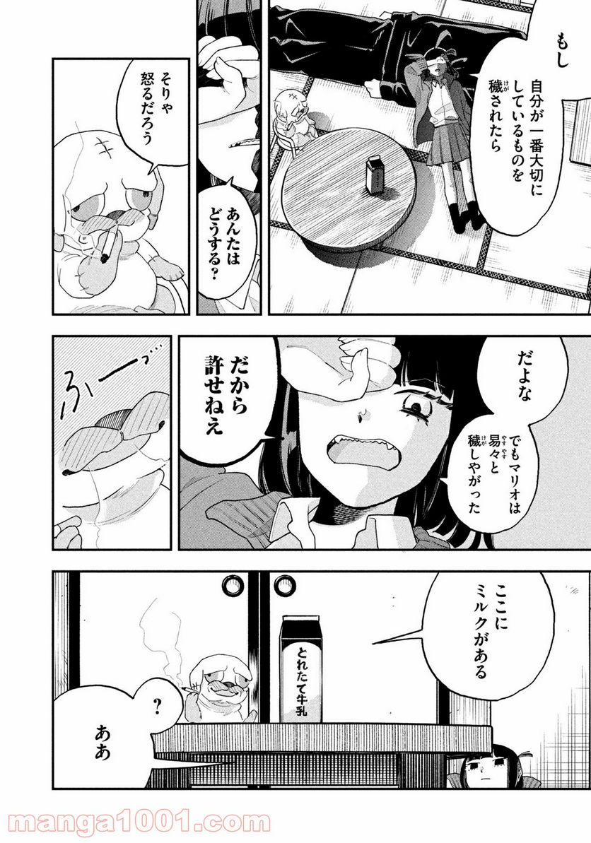 JKさんちのサルトルさん - 第14話 - Page 6