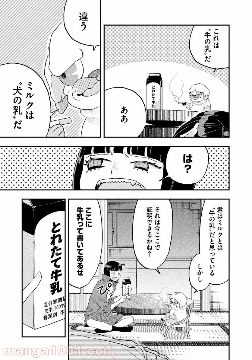 JKさんちのサルトルさん - 第14話 - Page 7