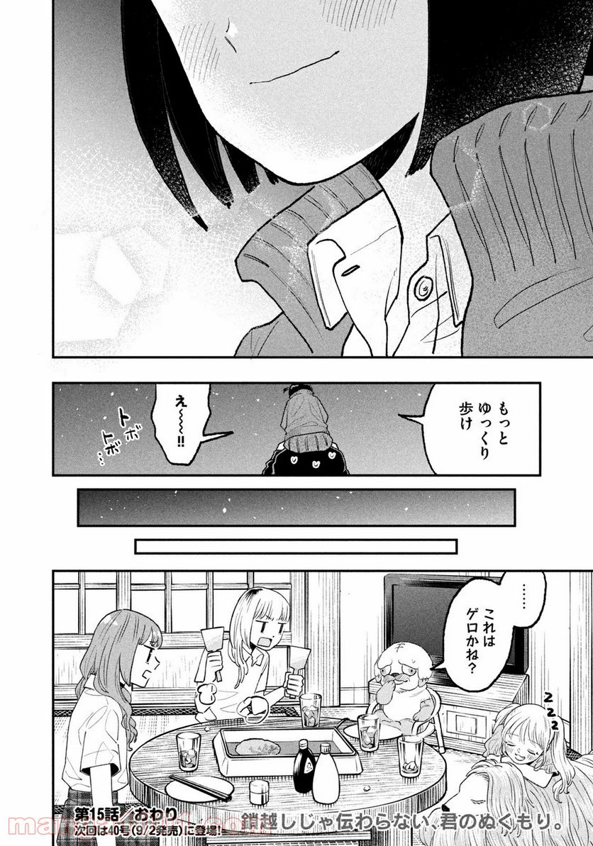 JKさんちのサルトルさん - 第15話 - Page 16