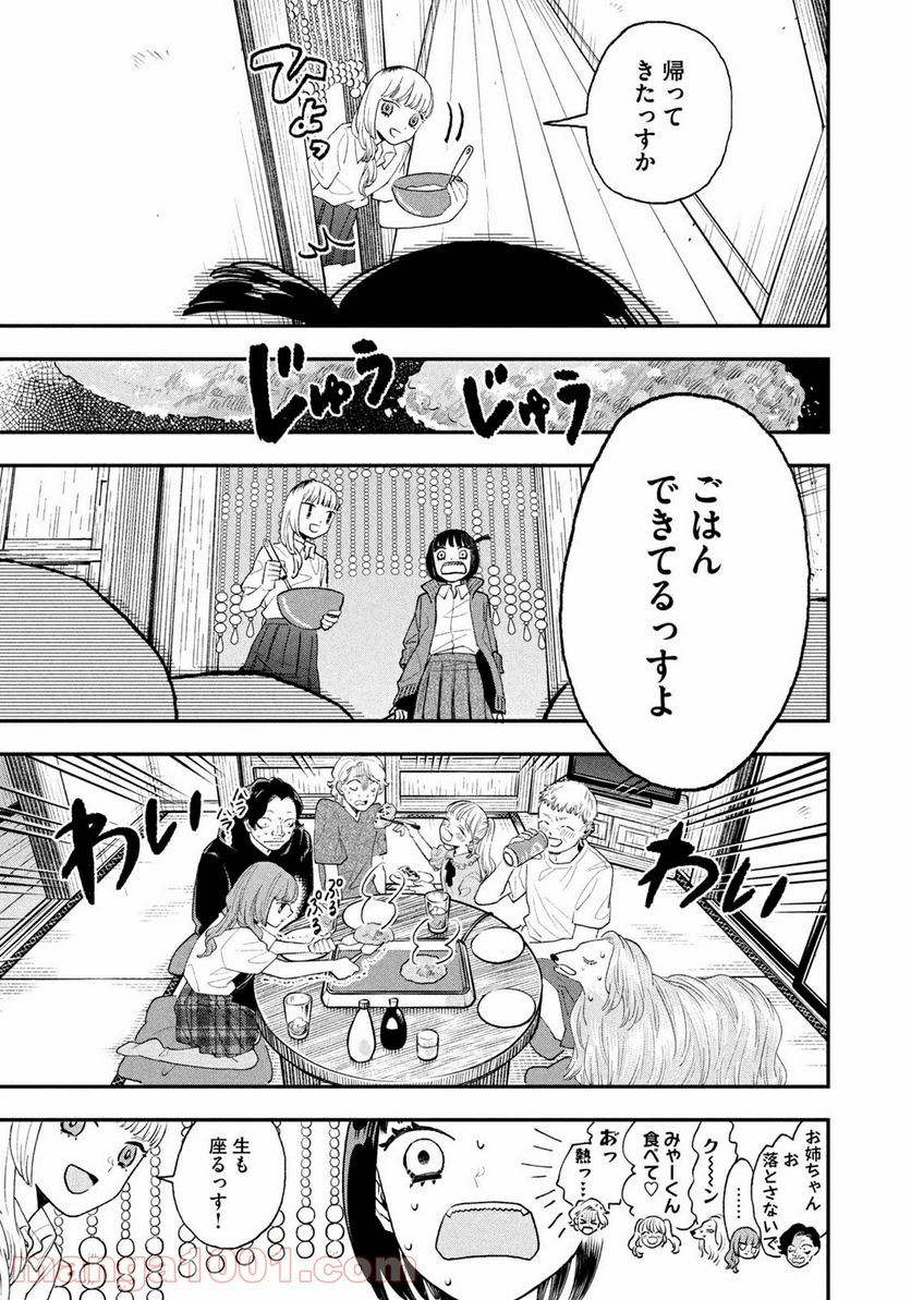 JKさんちのサルトルさん - 第15話 - Page 5