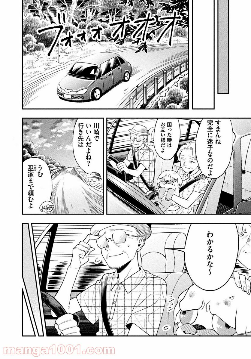 JKさんちのサルトルさん - 第15話 - Page 6