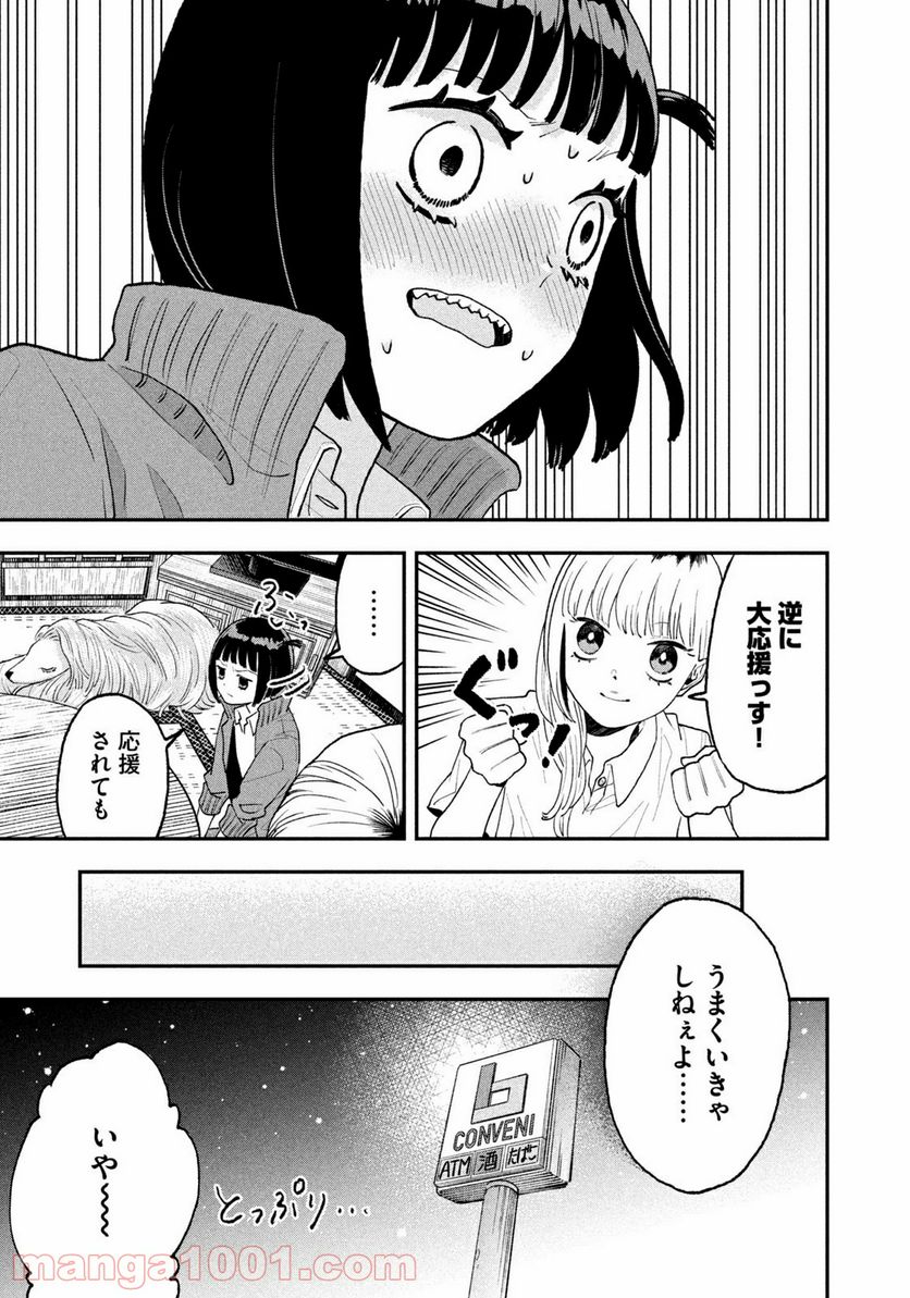 JKさんちのサルトルさん - 第15話 - Page 9