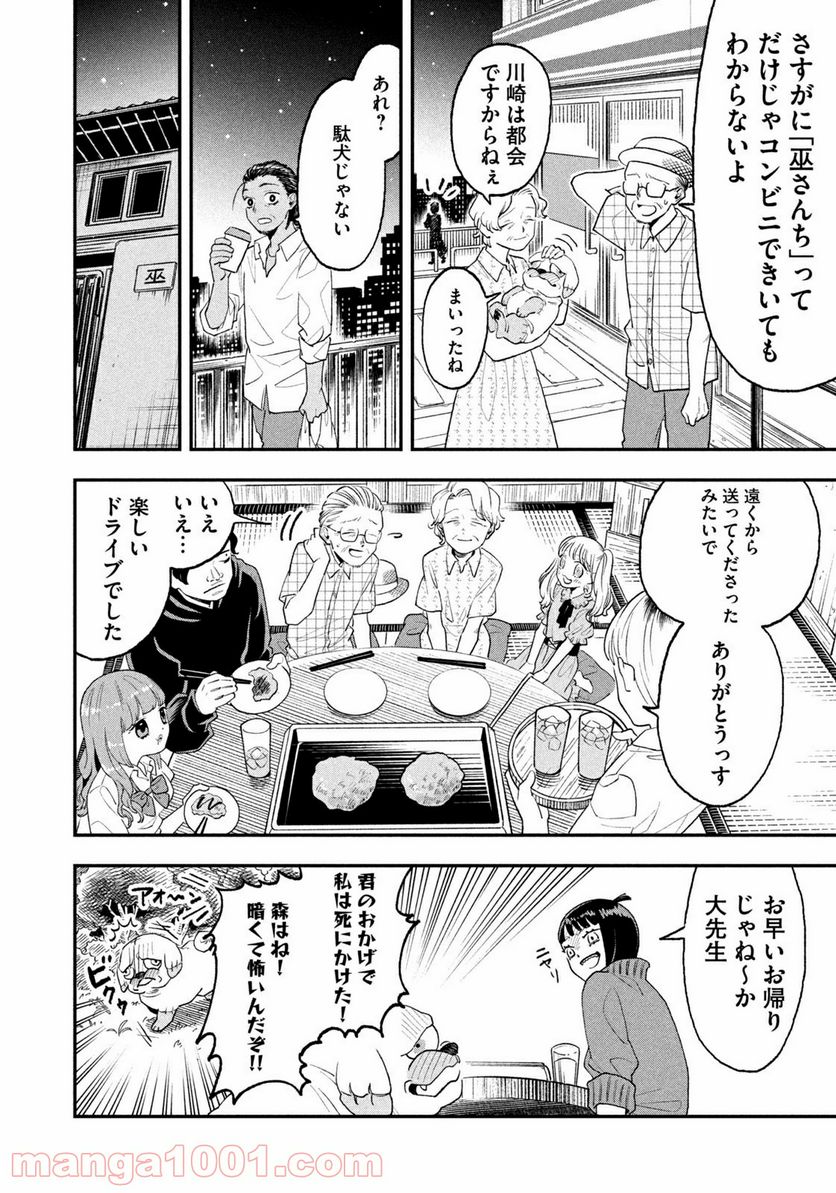 JKさんちのサルトルさん - 第15話 - Page 10