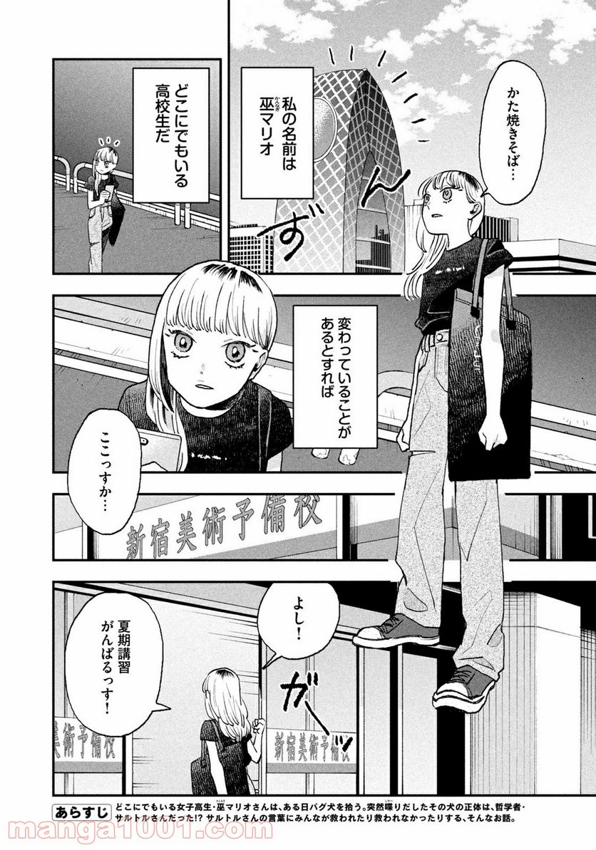 JKさんちのサルトルさん - 第16話 - Page 2