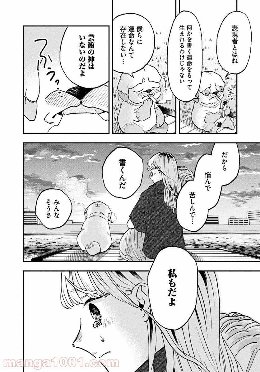 JKさんちのサルトルさん - 第16話 - Page 14