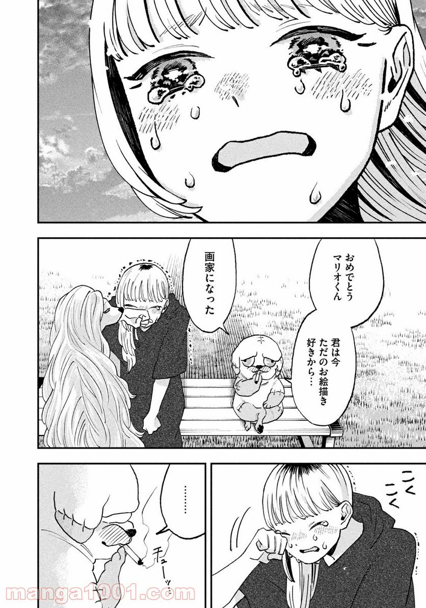 JKさんちのサルトルさん - 第16話 - Page 16