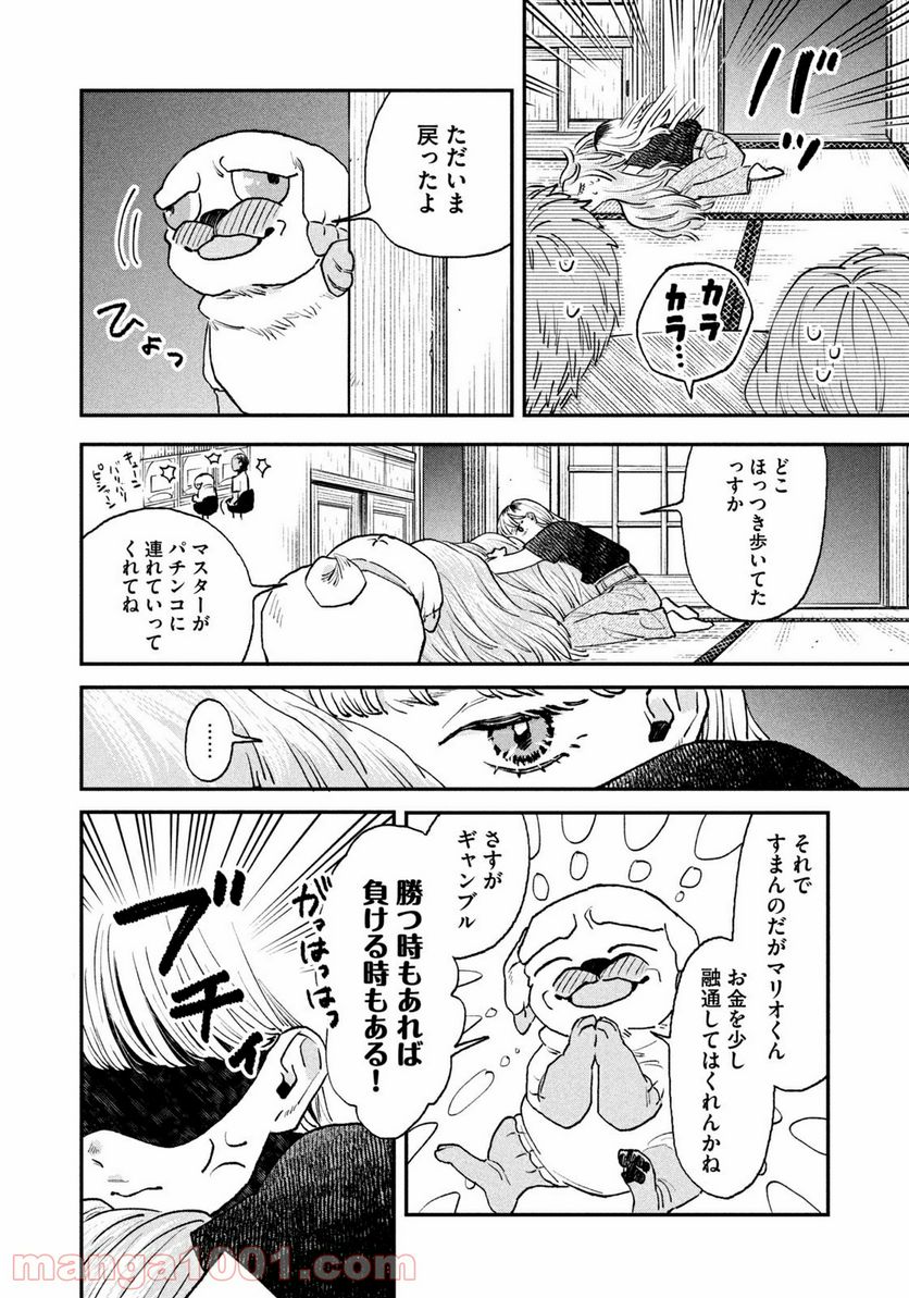 JKさんちのサルトルさん - 第16話 - Page 6