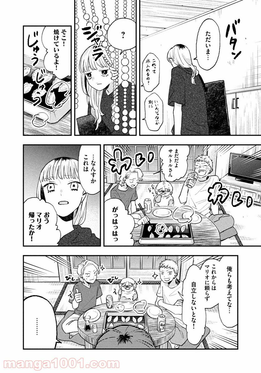 JKさんちのサルトルさん - 第16話 - Page 10