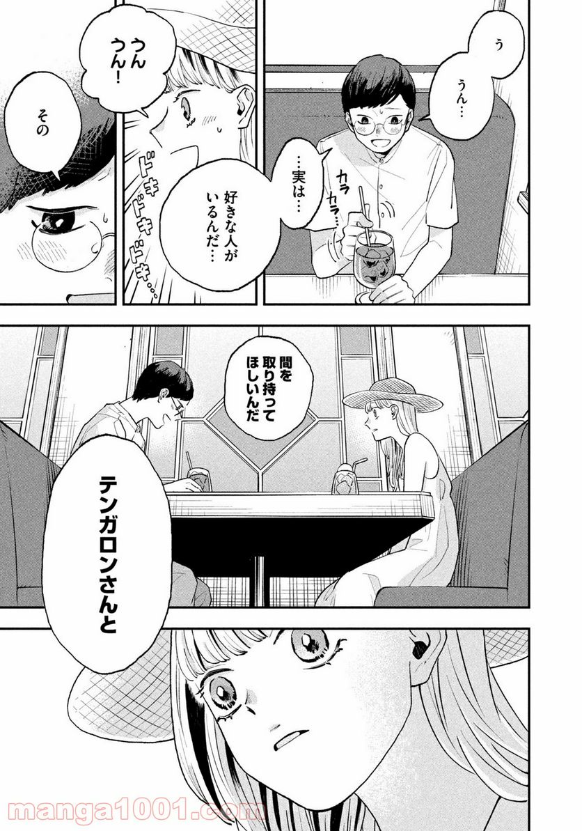 JKさんちのサルトルさん - 第17話 - Page 11