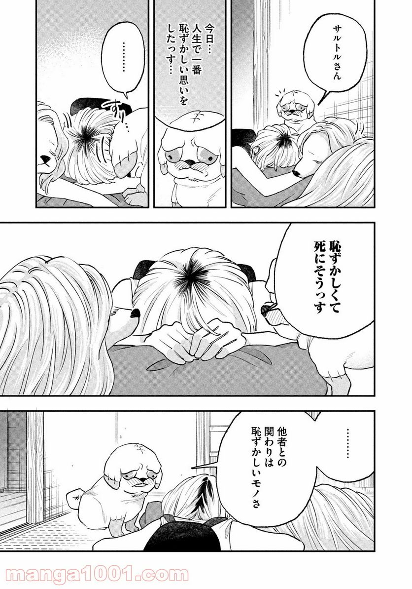 JKさんちのサルトルさん - 第17話 - Page 13