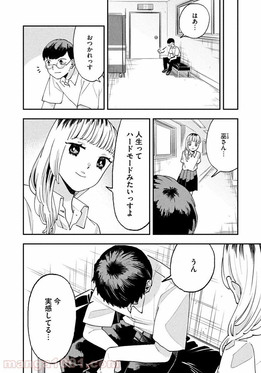 JKさんちのサルトルさん - 第17話 - Page 16