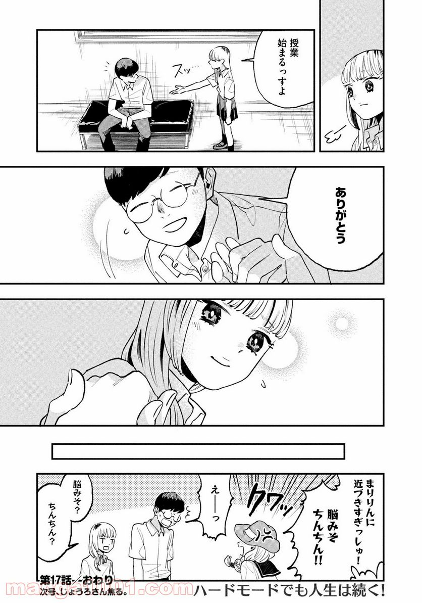 JKさんちのサルトルさん - 第17話 - Page 17