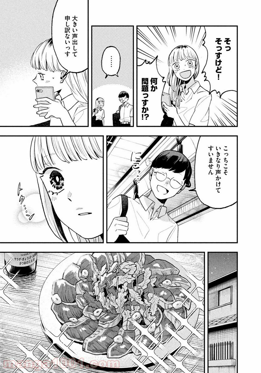 JKさんちのサルトルさん - 第17話 - Page 7