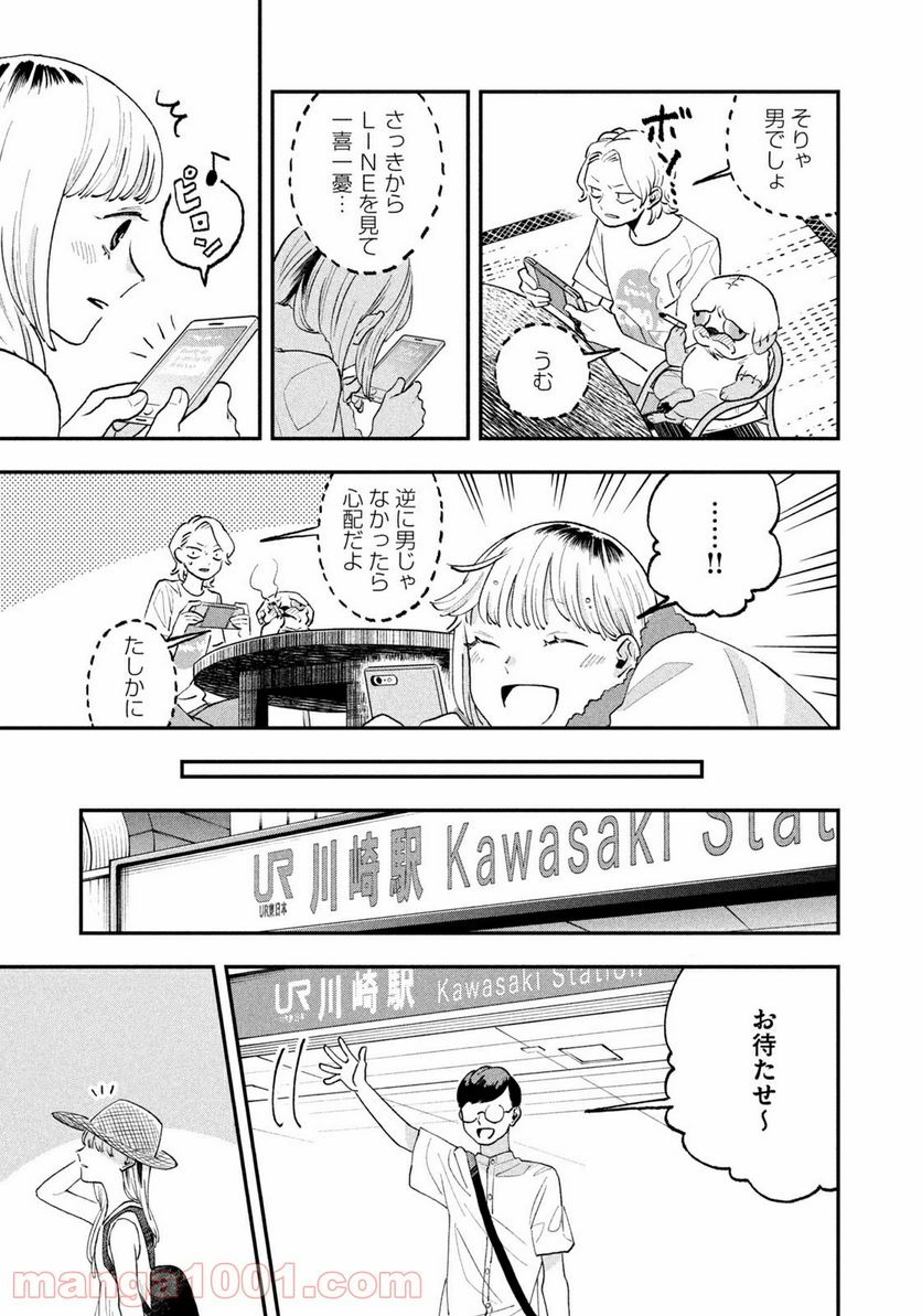 JKさんちのサルトルさん - 第17話 - Page 9