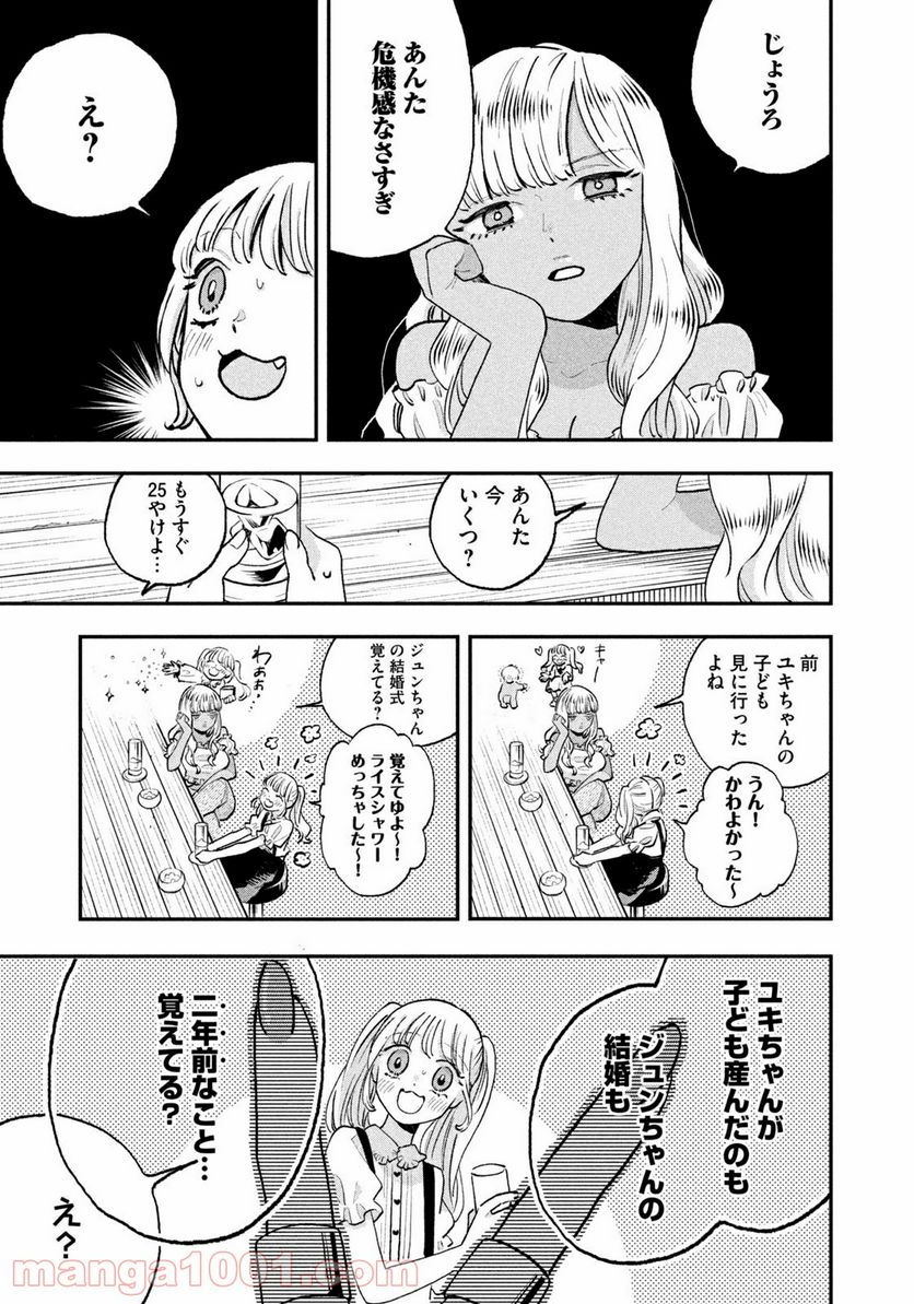 JKさんちのサルトルさん - 第18話 - Page 3