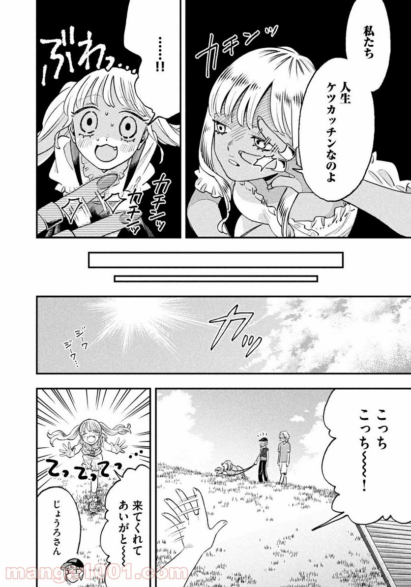 JKさんちのサルトルさん - 第18話 - Page 4