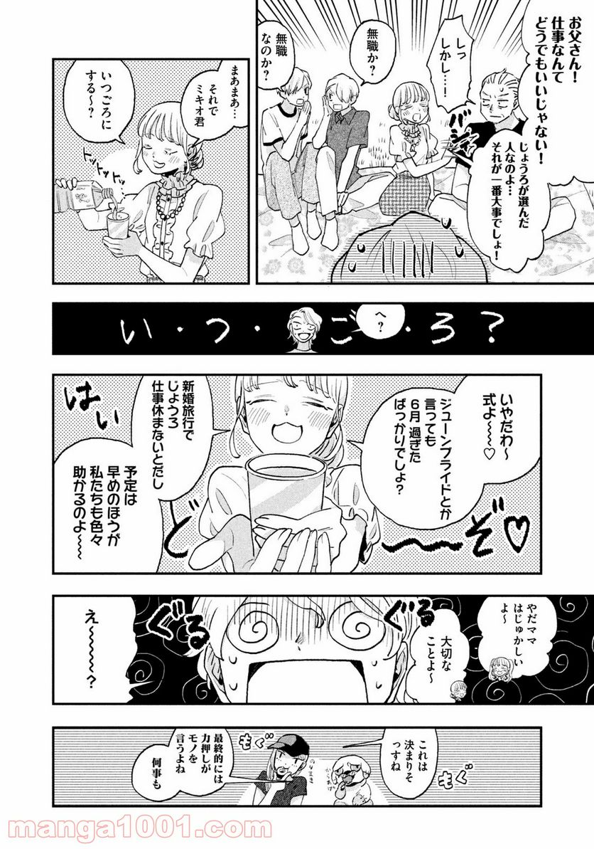 JKさんちのサルトルさん - 第18話 - Page 8