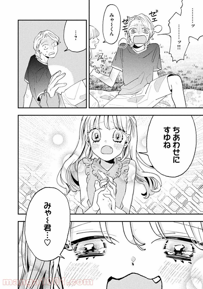 JKさんちのサルトルさん - 第18話 - Page 10