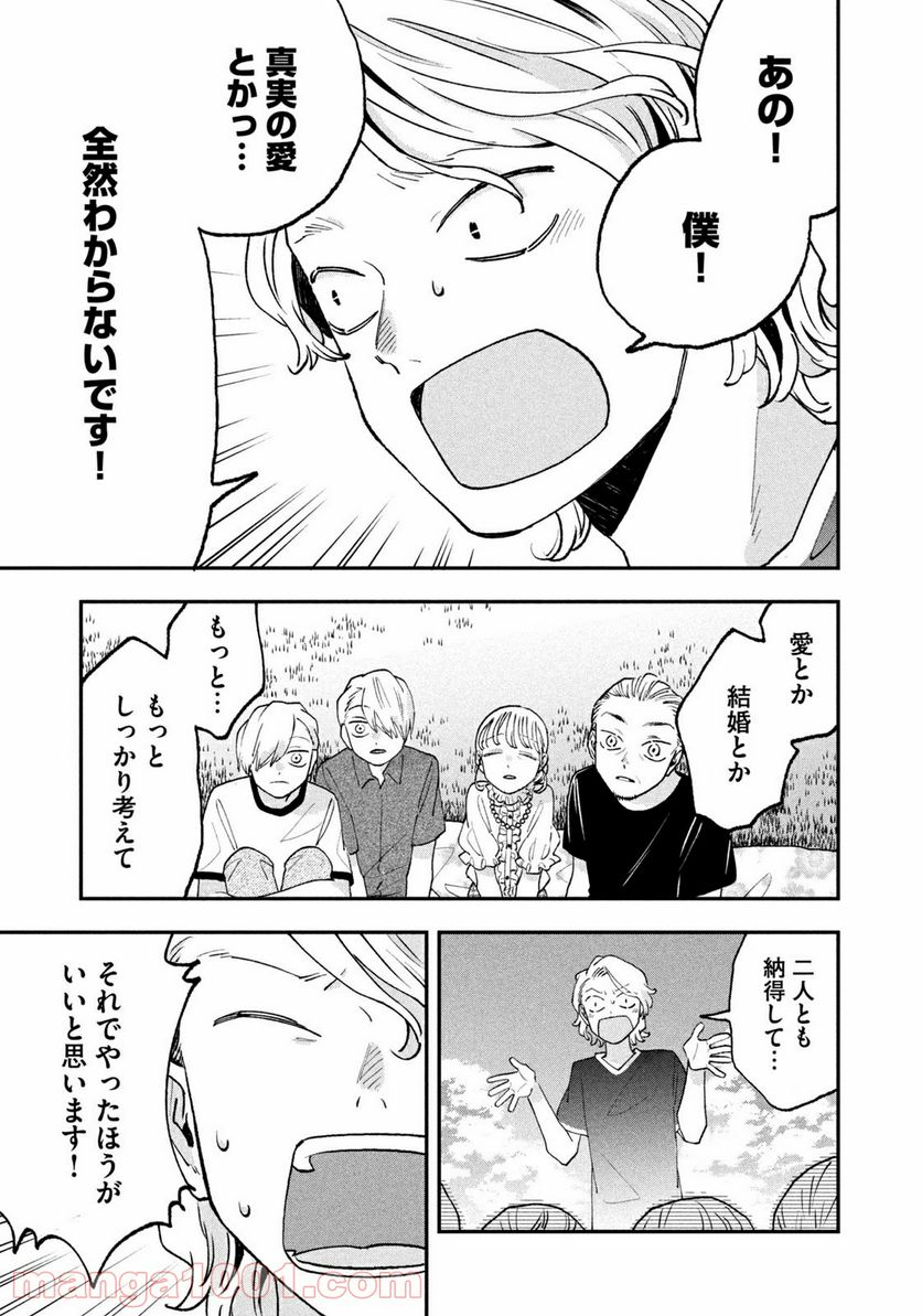 JKさんちのサルトルさん - 第19話 - Page 11