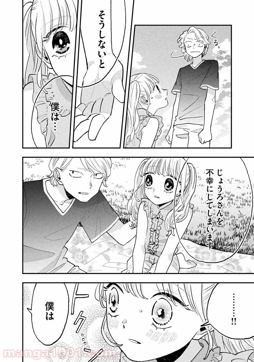 JKさんちのサルトルさん - 第19話 - Page 12