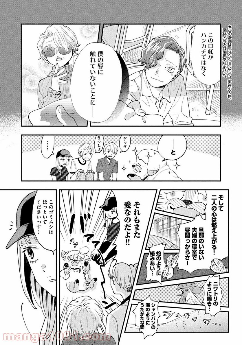 JKさんちのサルトルさん - 第19話 - Page 4