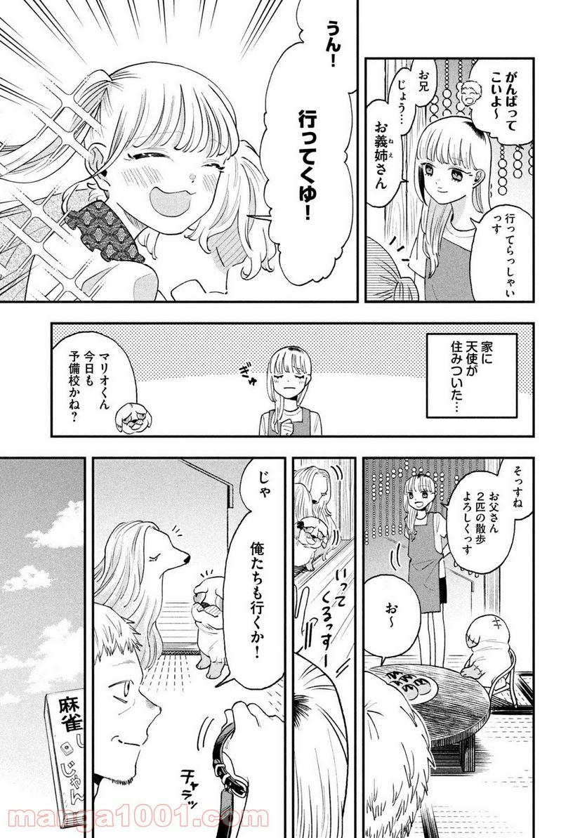 JKさんちのサルトルさん - 第20話 - Page 5