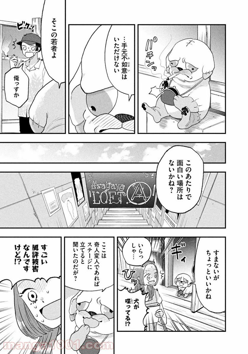 JKさんちのサルトルさん - 第21話 - Page 5