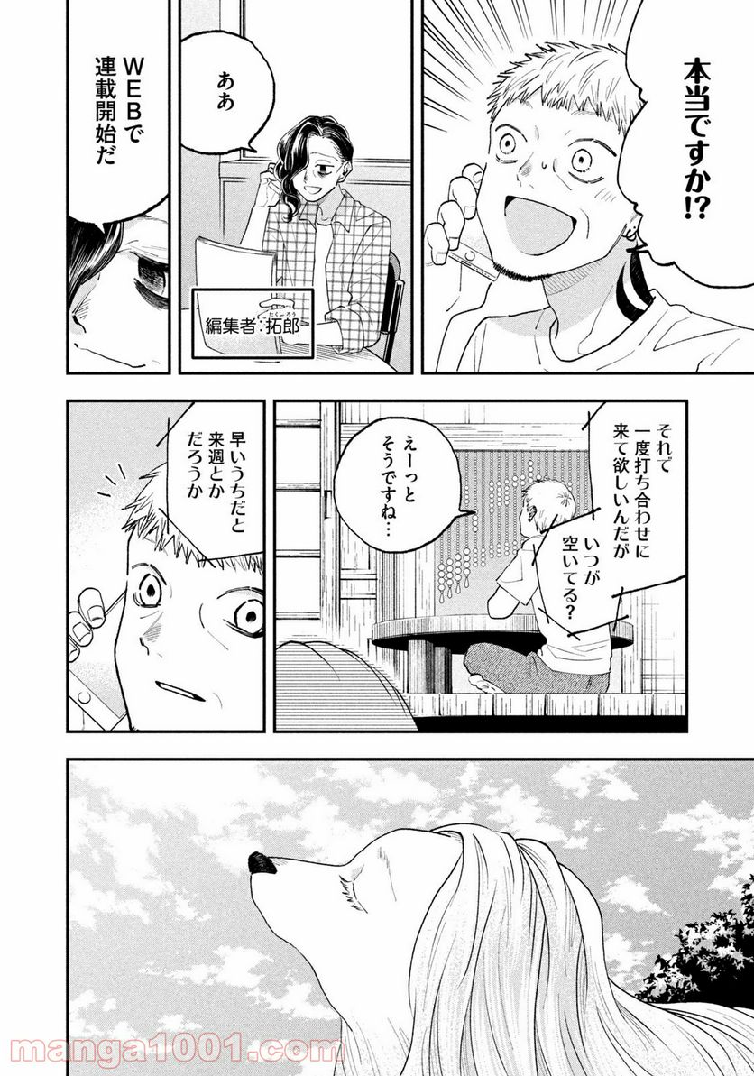 JKさんちのサルトルさん - 第21話 - Page 8