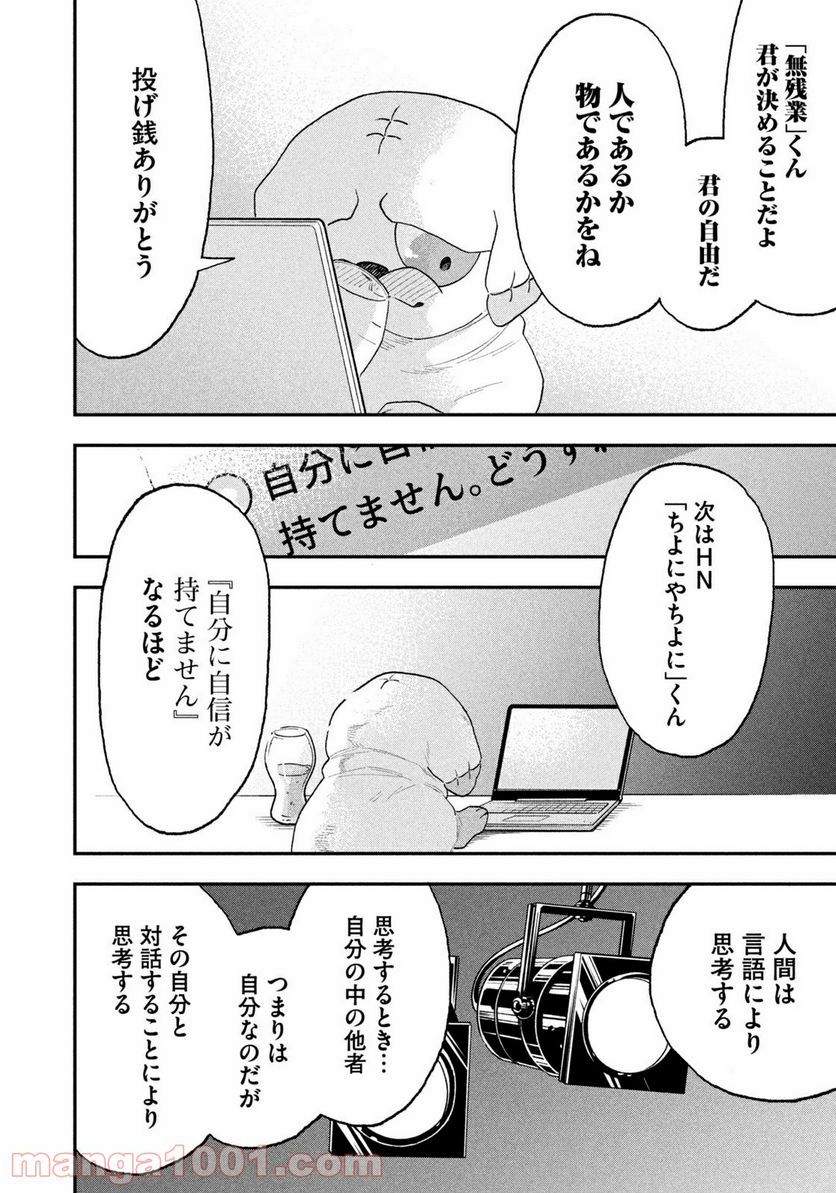 JKさんちのサルトルさん - 第23話 - Page 6