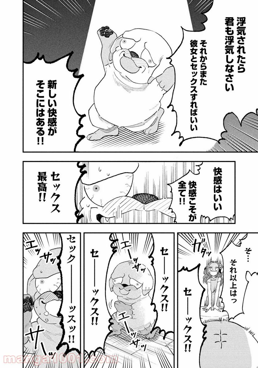 JKさんちのサルトルさん - 第23話 - Page 10