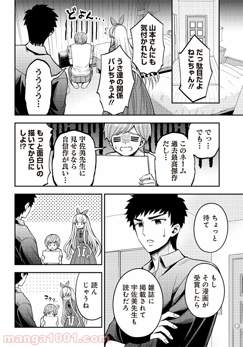 絶対ハッピーエンドになる三角関係 - 第11話 - Page 4