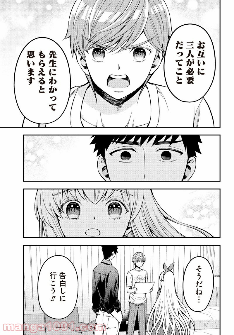 絶対ハッピーエンドになる三角関係 - 第11話 - Page 7