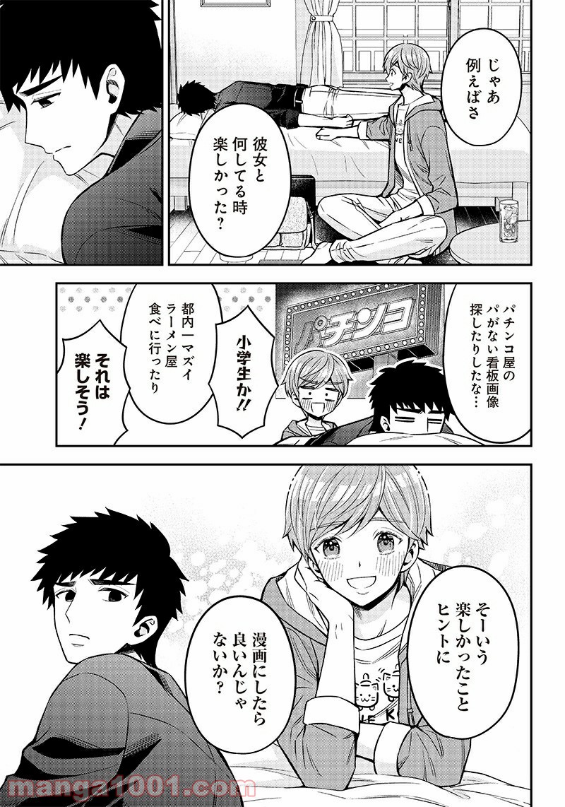 絶対ハッピーエンドになる三角関係 - 第13話 - Page 5