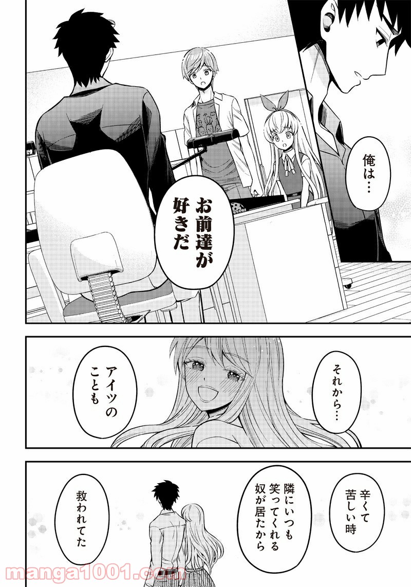 絶対ハッピーエンドになる三角関係 - 第15話 - Page 12