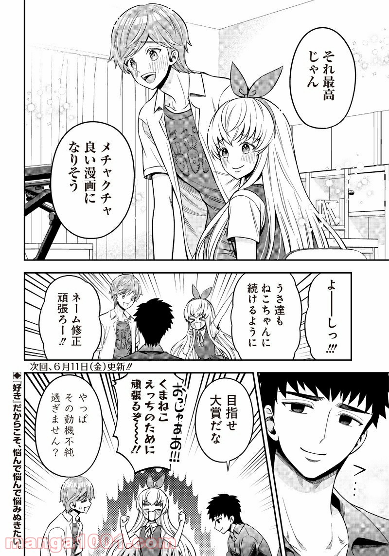 絶対ハッピーエンドになる三角関係 - 第15話 - Page 14