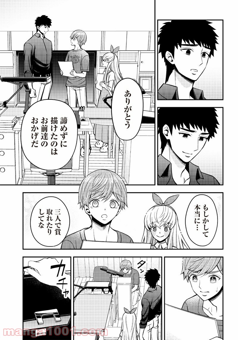 絶対ハッピーエンドになる三角関係 - 第16話 - Page 7