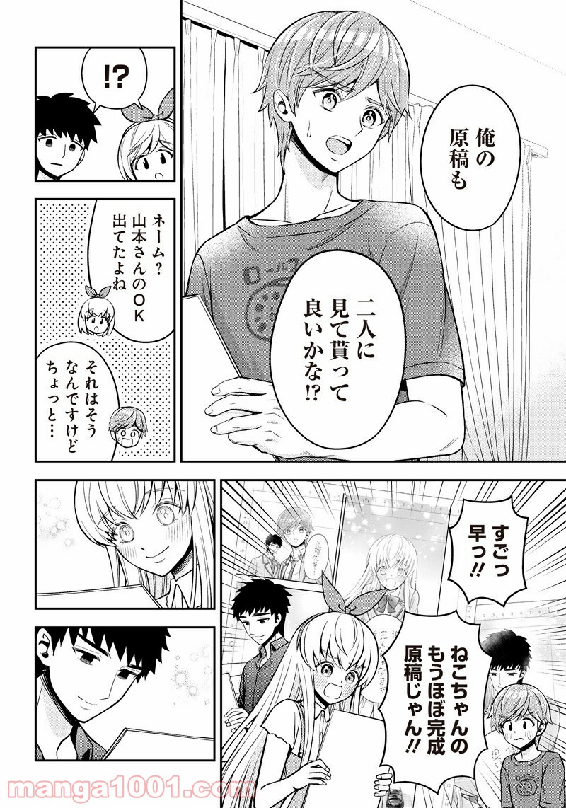 絶対ハッピーエンドになる三角関係 - 第16話 - Page 8