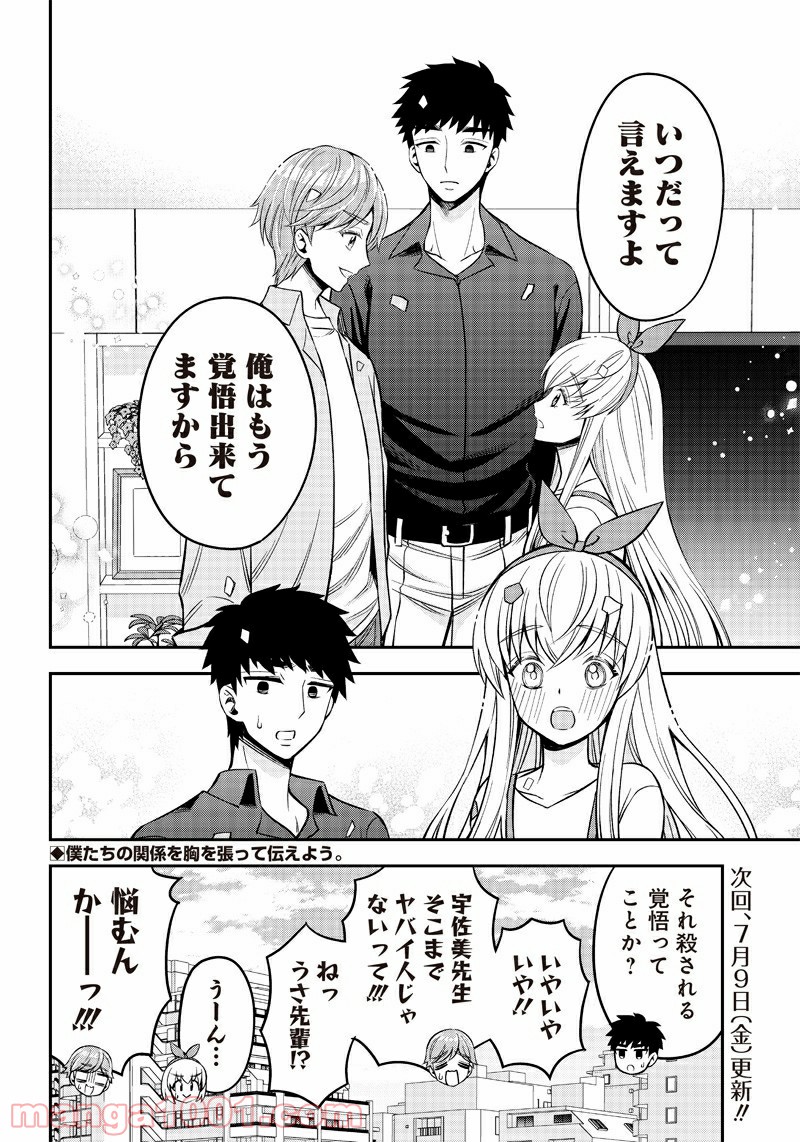 絶対ハッピーエンドになる三角関係 - 第17話 - Page 20