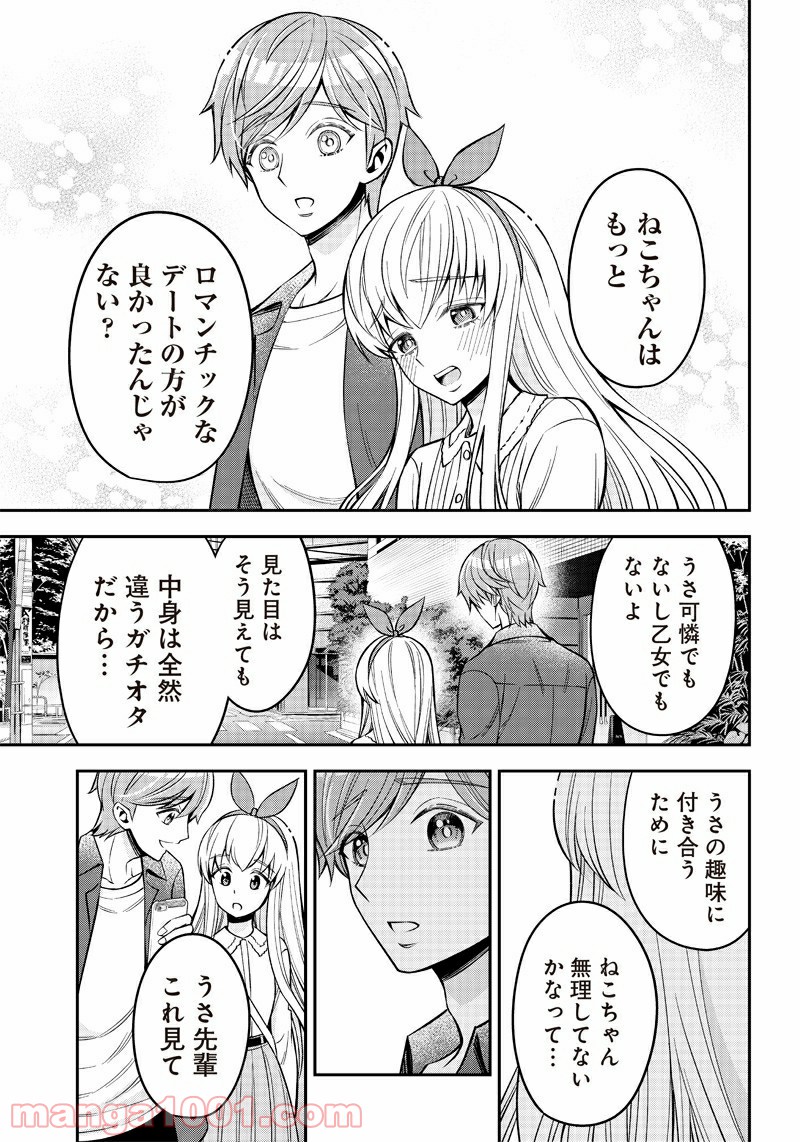 絶対ハッピーエンドになる三角関係 - 第19話 - Page 15